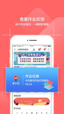 小塾学伴家长  v1.8.4图1