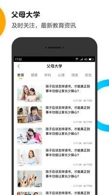 U伴慧学家长  v1.6.3图4