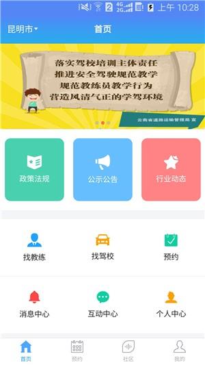 云南学驾好学车学员端  v1.1图5