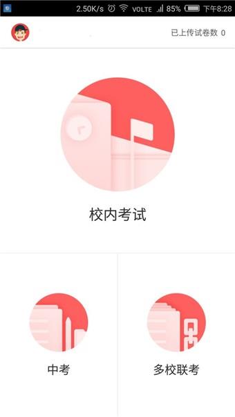 互动试卷  v1.0.0图1