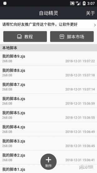 自动精灵  v2.0.3图4