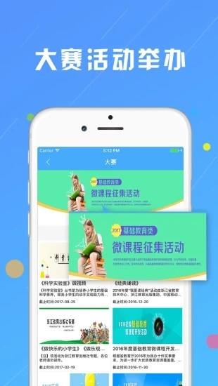 浙江微课网  v1.2.2图4