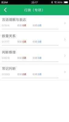 行测题库  v4.7图2
