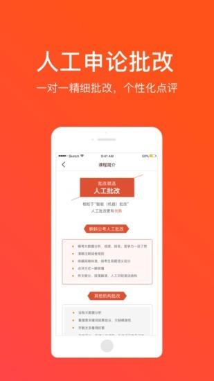 华图新公社  v2.3.1图3