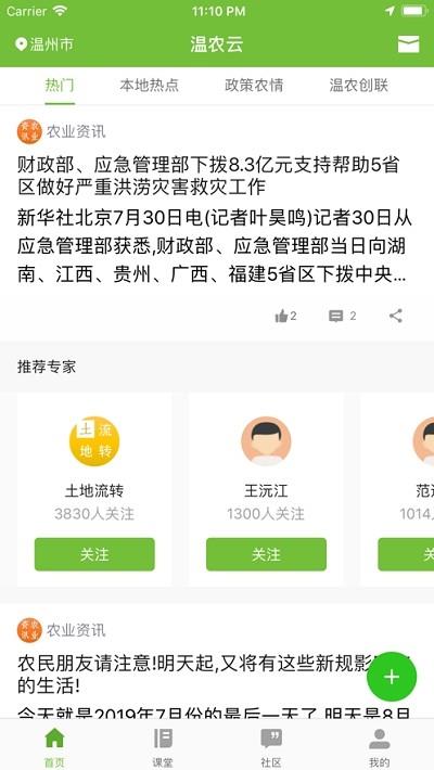 温农云  v1.1.6图2