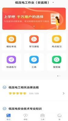 电工考试题库  v2.4.1图3