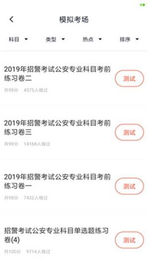 辅警考试题库