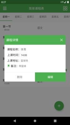 简易课程表  v2.3图4