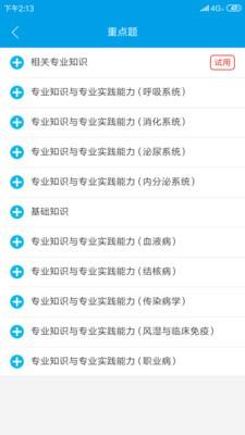题博士主治医师  v1.0图3
