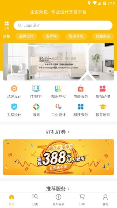 歪歪众包