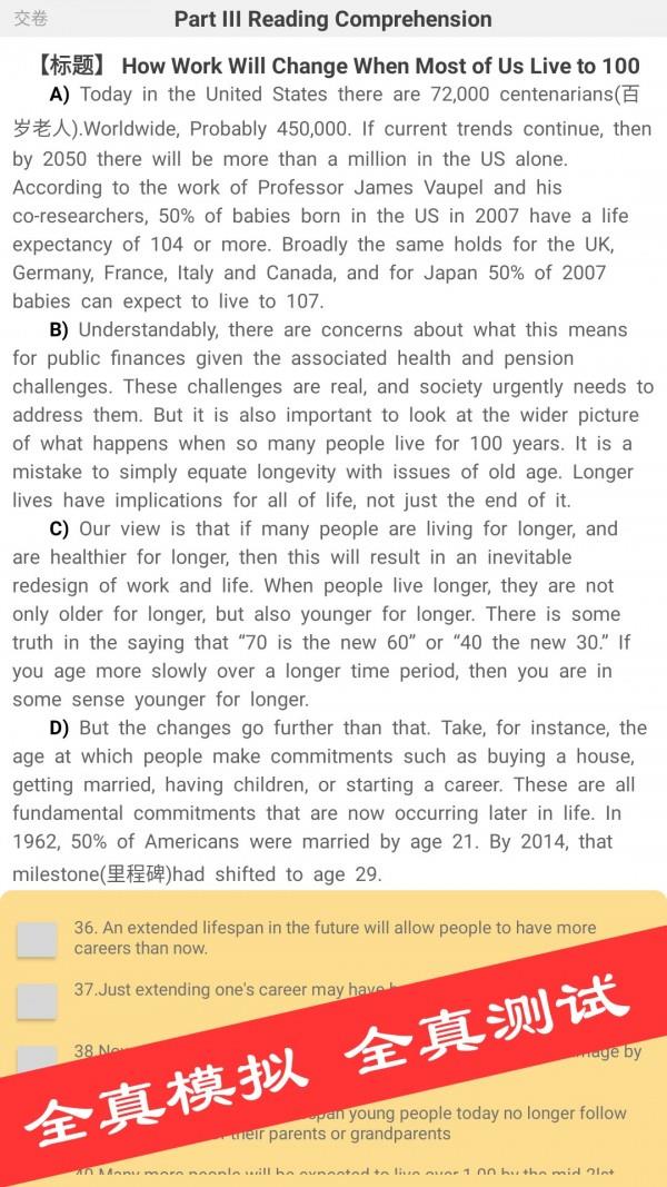 四六级真题库  v1.1.1图4