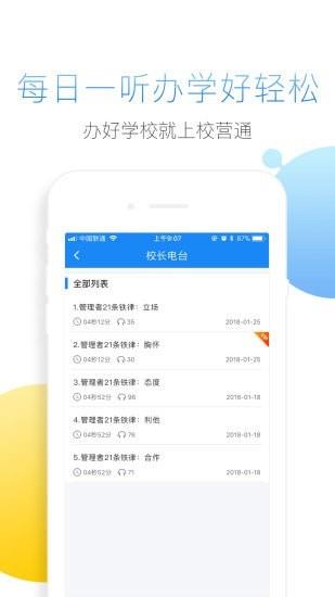 校营通  v4.0.2图5