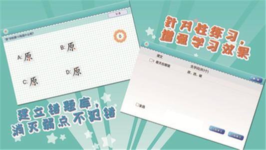 我爱写字苏教2年级下  v5.1.1图3