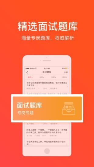 华图新公社  v2.3.1图2