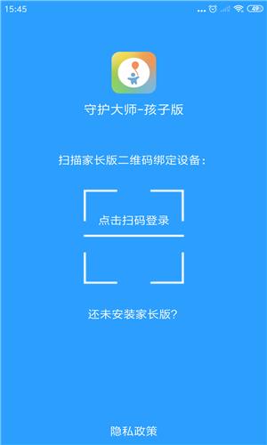 守护大师孩子版  v1.0图1