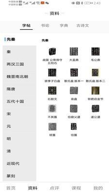 书画点评  v1.3图4