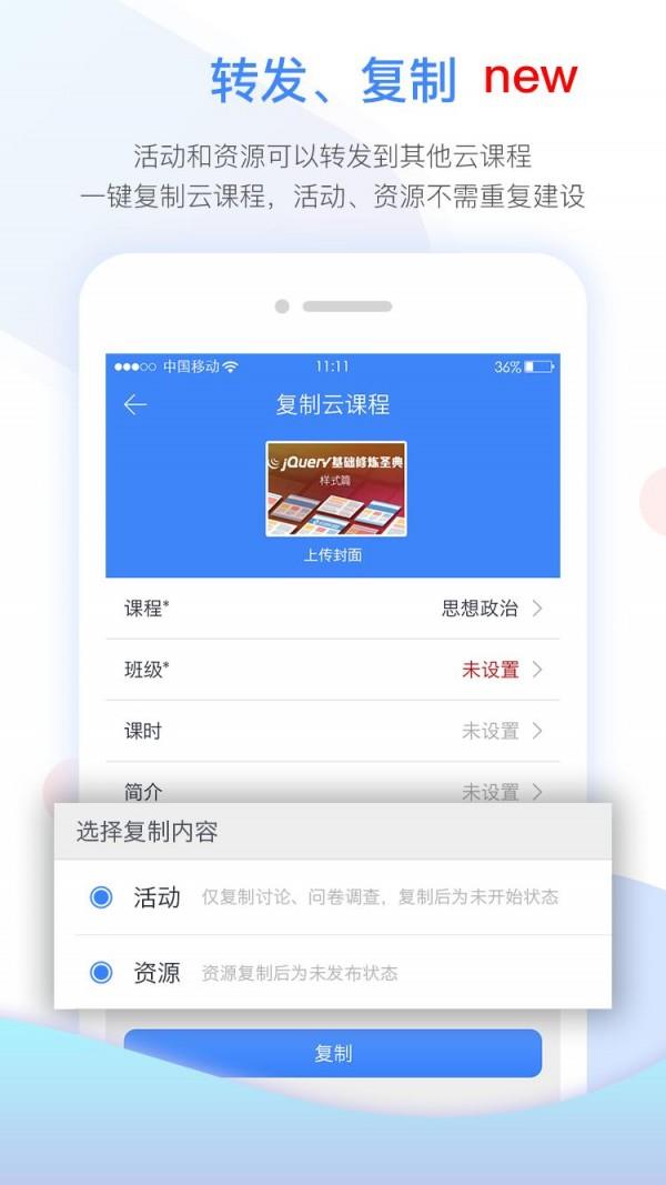 世界大学城云课堂  v3.2.0图4