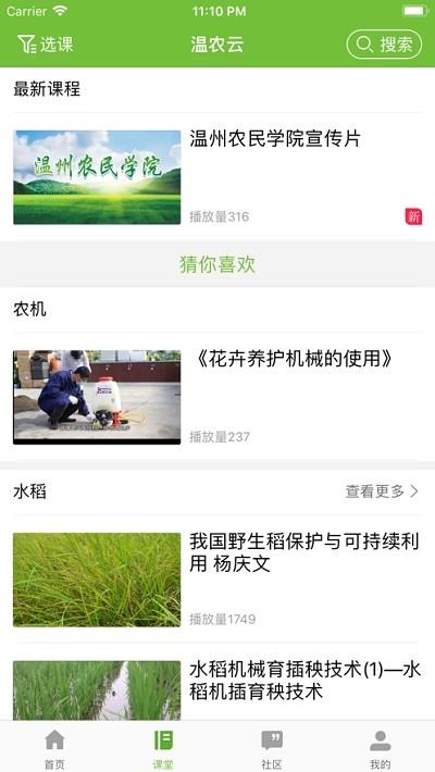 温农云  v1.1.6图4