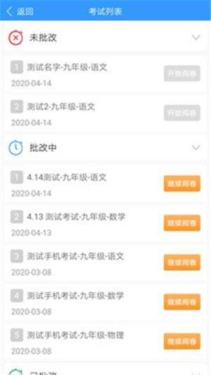 考之宝批阅助手  v1.0.12图4