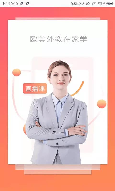 外教360  v4.2.5图1