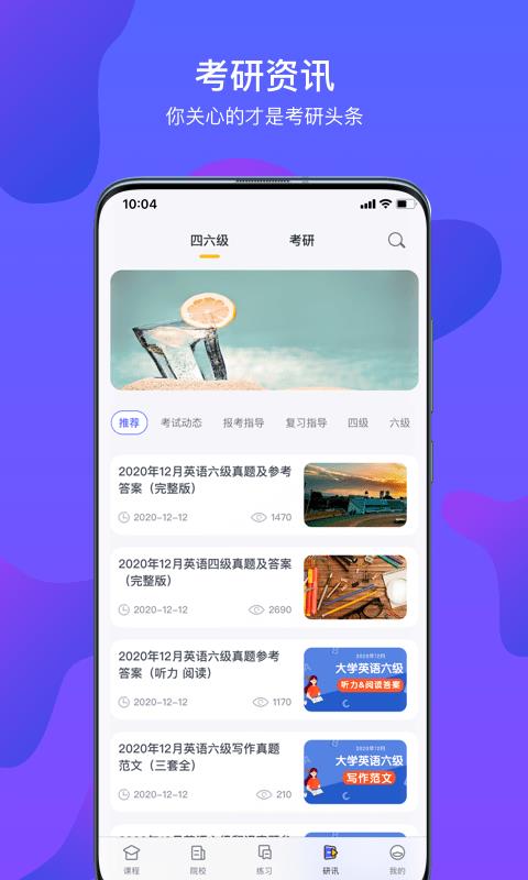 文都考研  v2.0.3图3