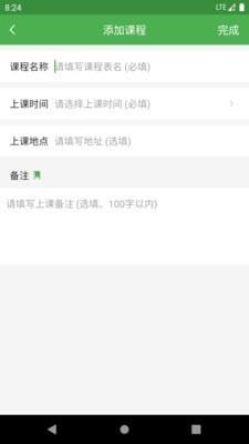 简易课程表  v2.3图3