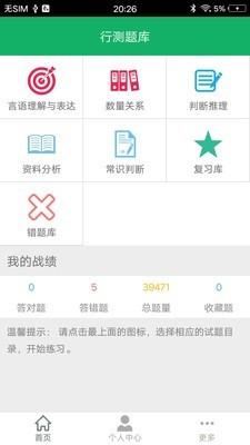 行测题库  v4.7图1