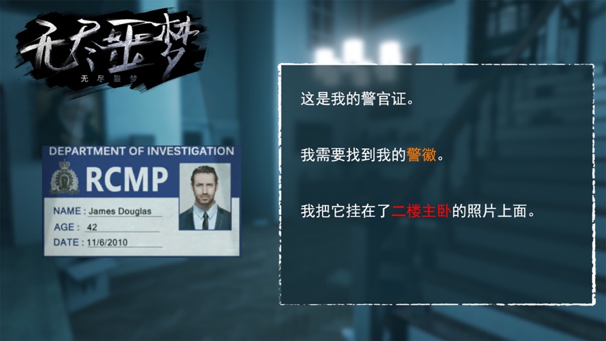 无尽噩梦