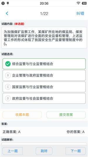 安全工程师题集  v1.200202图3