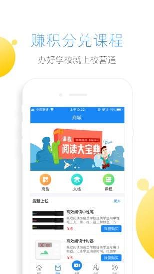校营通  v4.0.2图4