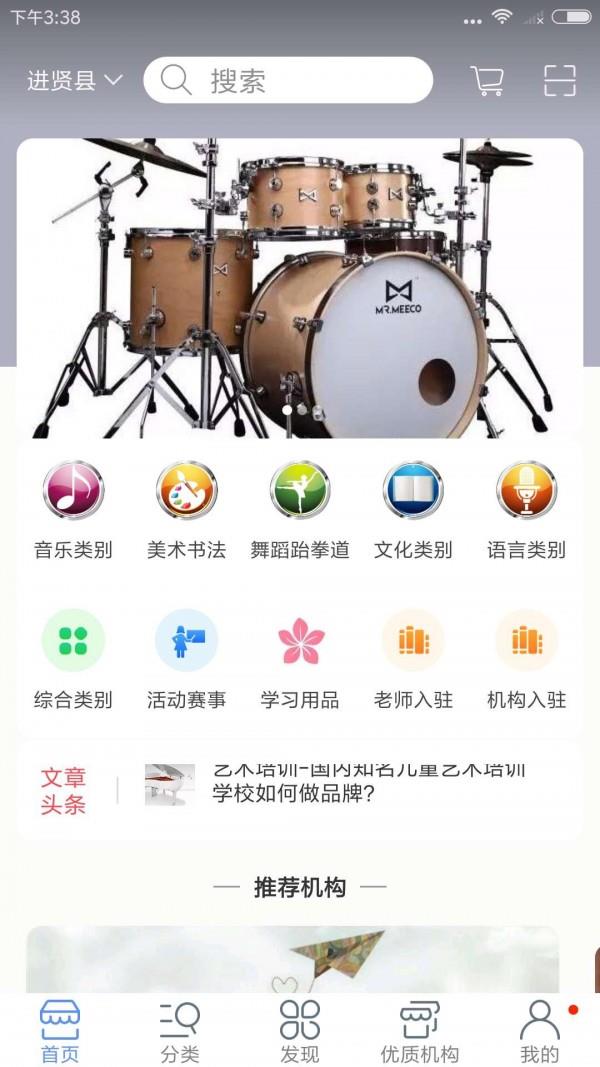 觅师源  v1.2图1