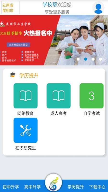 学校帮  v2.1.1图5