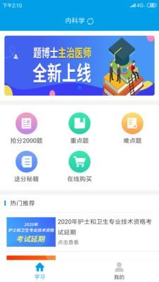 题博士主治医师