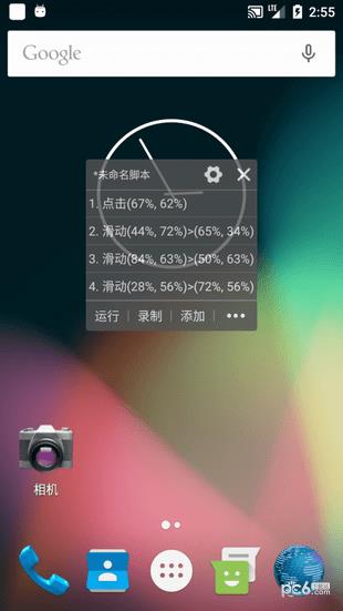 自动精灵  v2.0.3图3