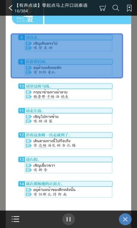 马上开口说泰语  v2.67.010图2