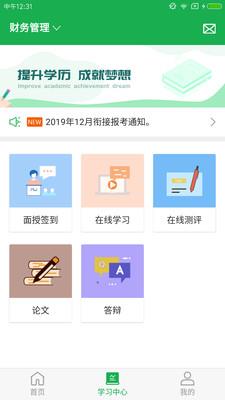 学到海南自考  v1.7.8图2