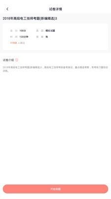 电工考试题库  v2.4.1图2