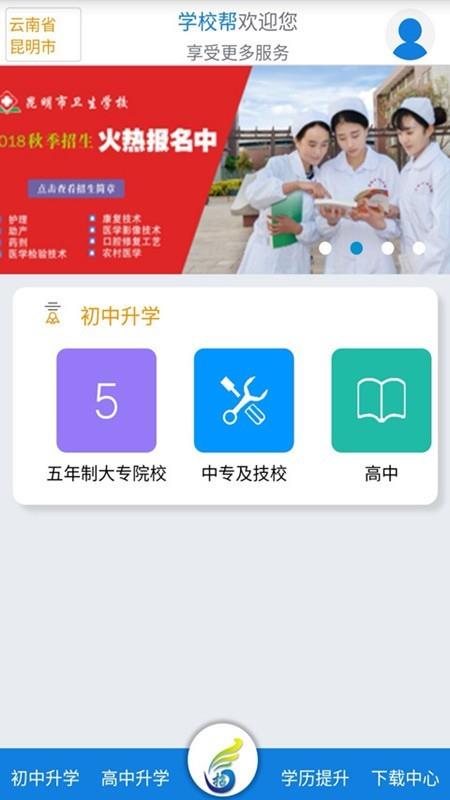 学校帮  v2.1.1图3
