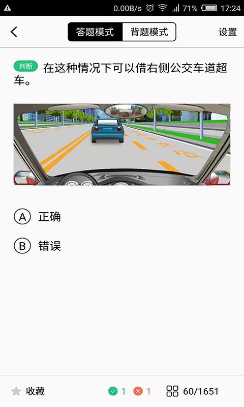驾考理论速成  v1.0.7图2