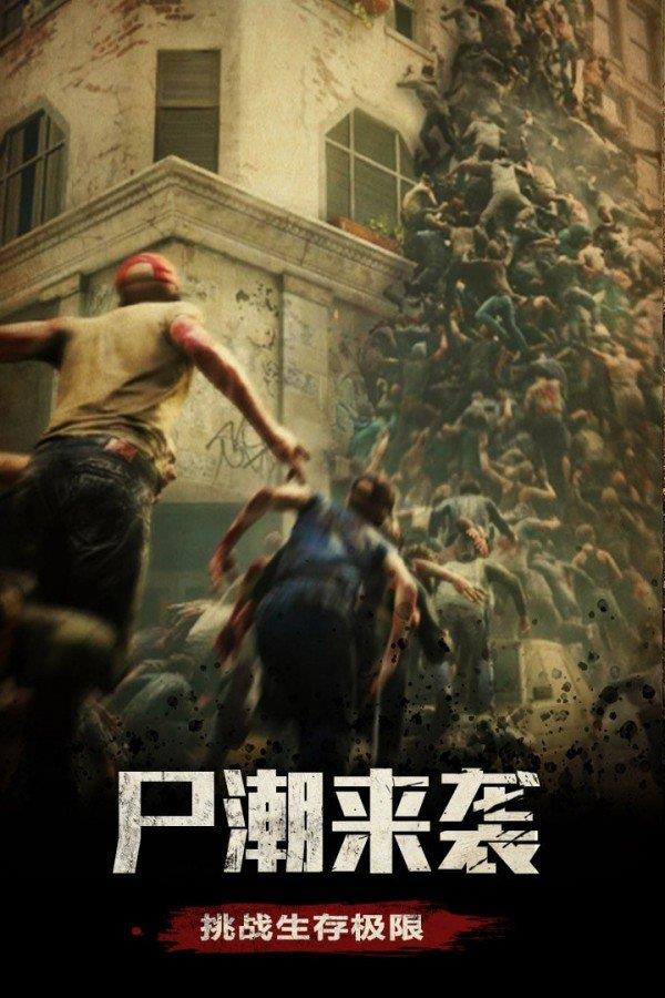 末日守卫战  v1.2.50图2