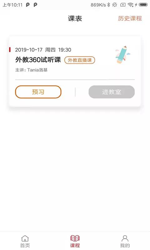 外教360  v4.2.5图3