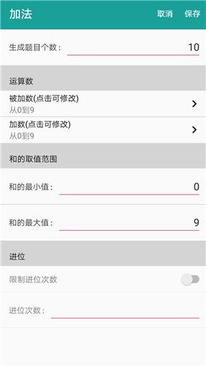 口算生成器  v2.0图3