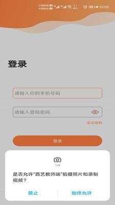 酉艺教师端  v1.0.0图2