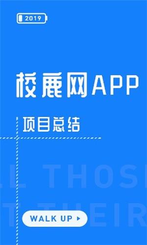 校鹿网  v0.0.7图1