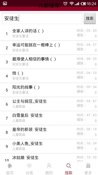 宝宝学儿歌  v2.7图2