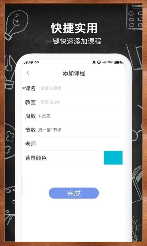 每周课表  v1.3图3