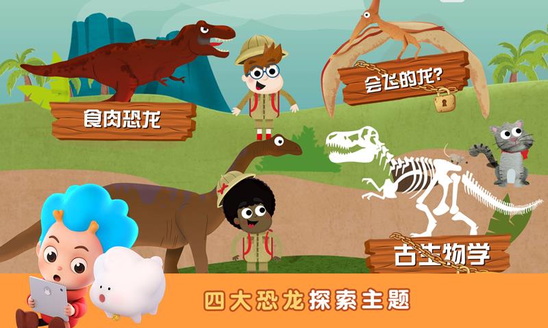 环游侏罗纪  v2.10图1