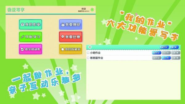 我爱写字北师4年级上