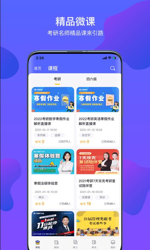 文都考研  v2.0.3图2