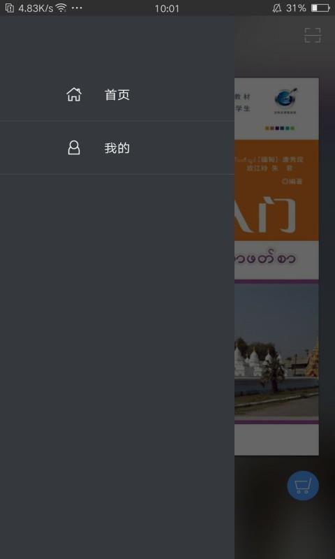 缅甸语语音快速入门  v2.67.013图5